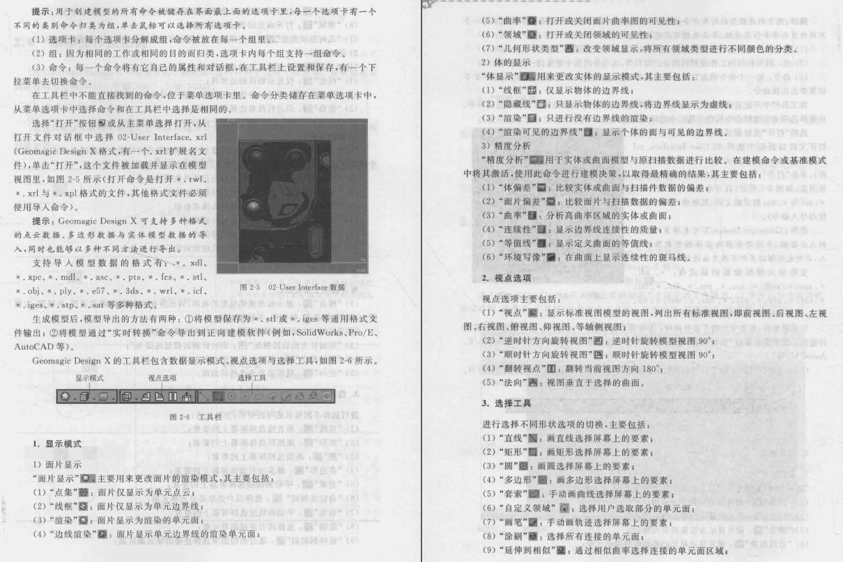 《Geomagic Design X逆向设计技术》PDF